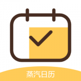 蒸汽日历APP图标