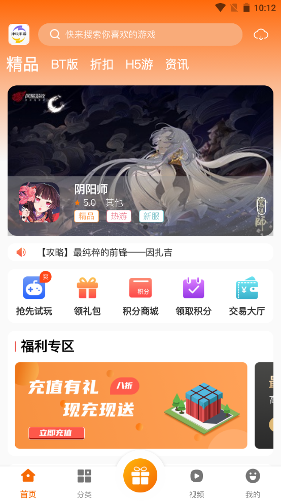 津玩手游APP截图