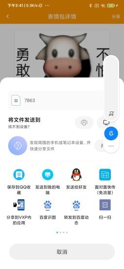 逗逗你表情APP截图