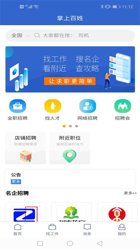 掌上百姓APP截图