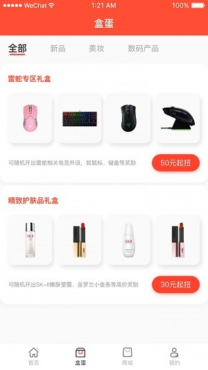 乐多盲盒APP截图