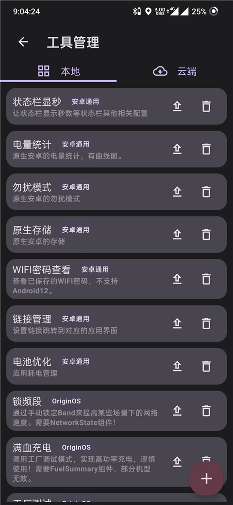 iQOO酷客工具箱