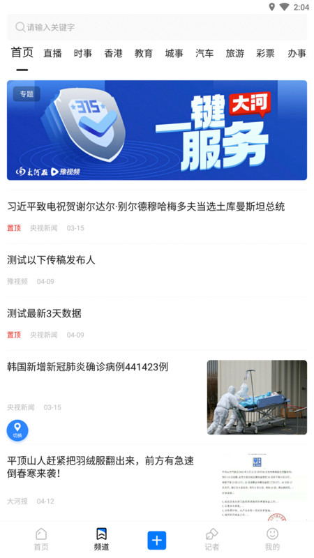 豫视频安卓版v6.5.7APP截图