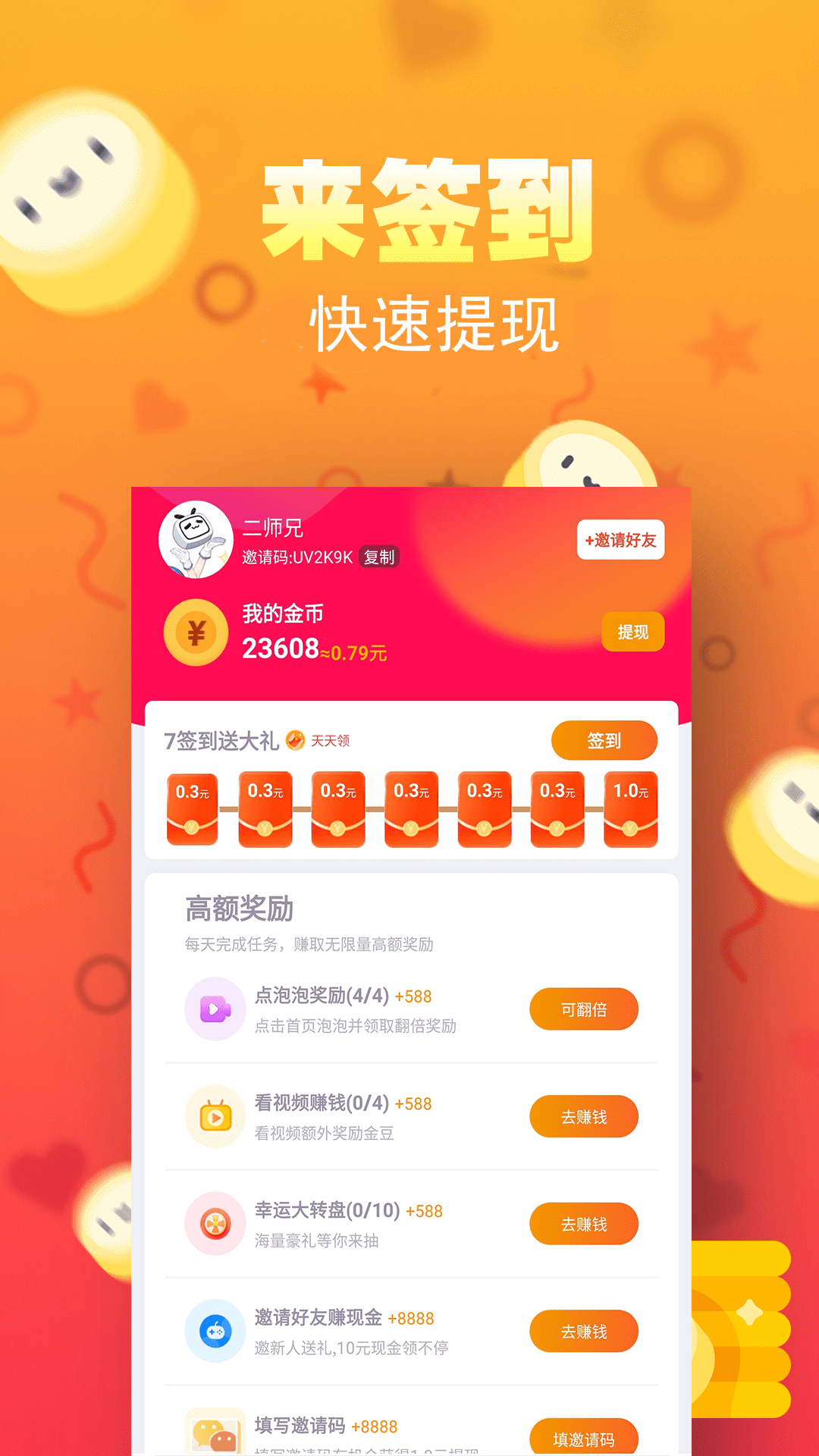 可可豆安卓版v3.0.5APP截图