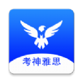 考神雅思APP图标