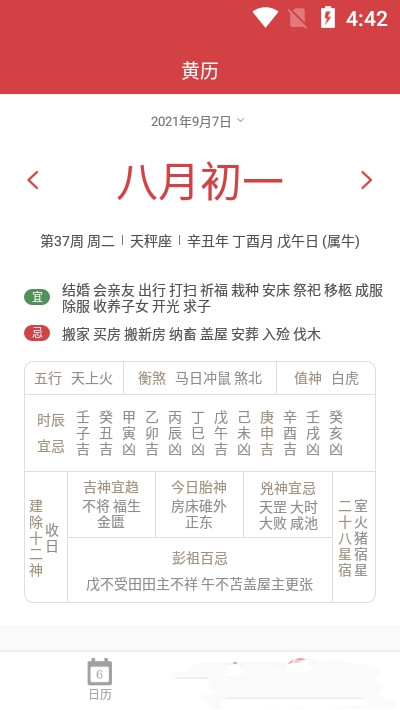 大吉万年历APP截图