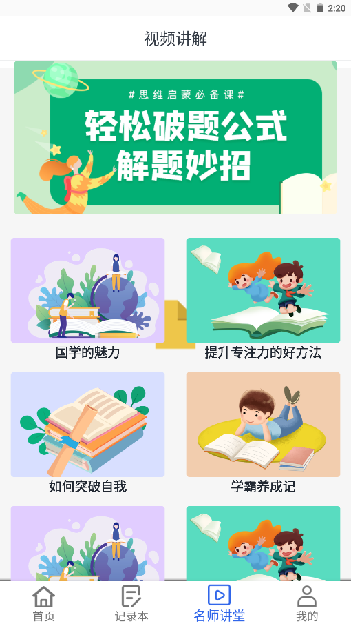 互动作业精灵APP截图