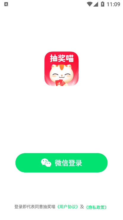 抽奖喵APP截图