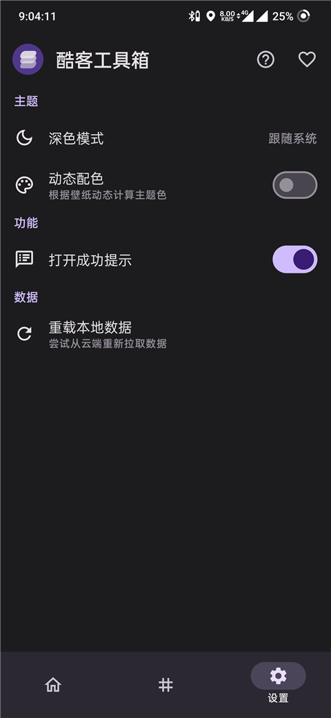 酷客工具箱APP截图