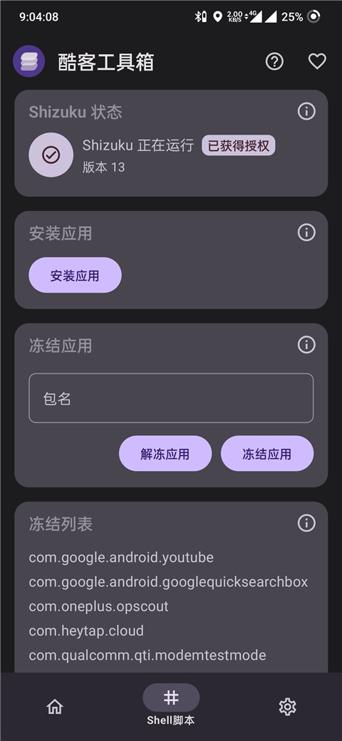 iQOO酷客工具箱