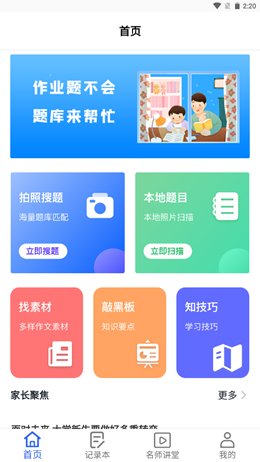 互动作业精灵APP截图