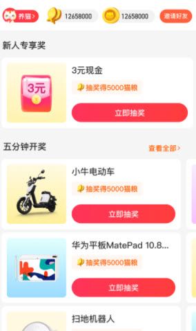 抽奖喵APP截图