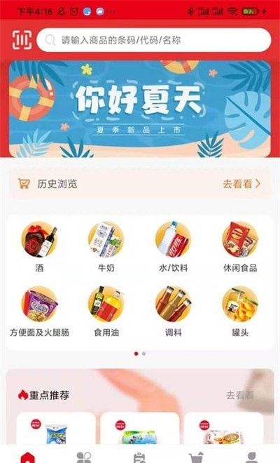 新货多APP截图