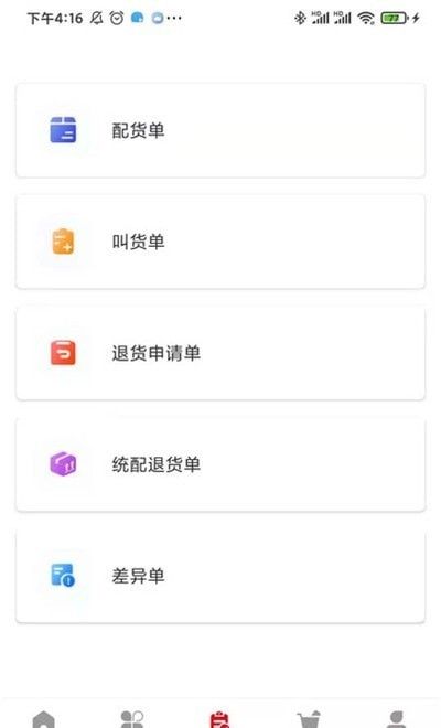 新货多APP截图