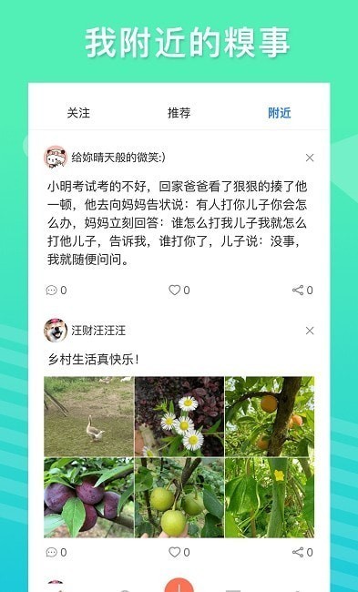 糗事日记APP截图