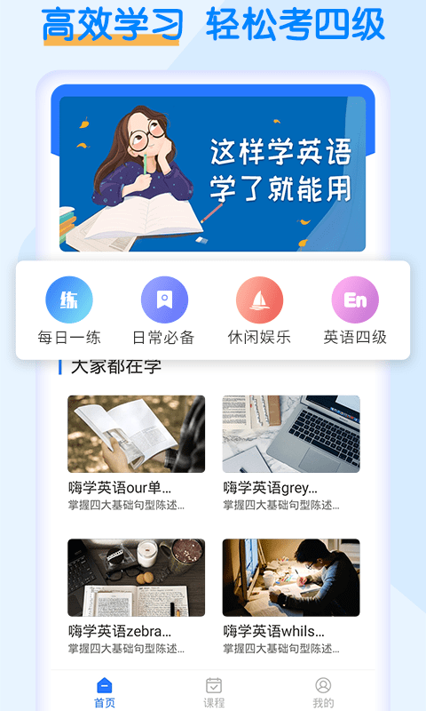 英语四级考试宝APP截图