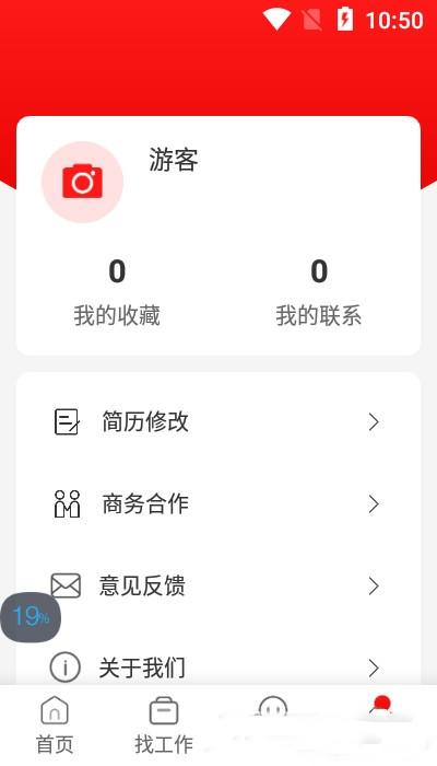 暴走直聘APP截图