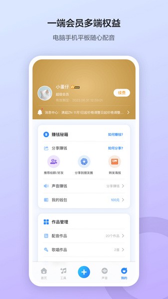 魔音工坊APP截图