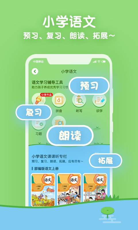 课课听APP截图