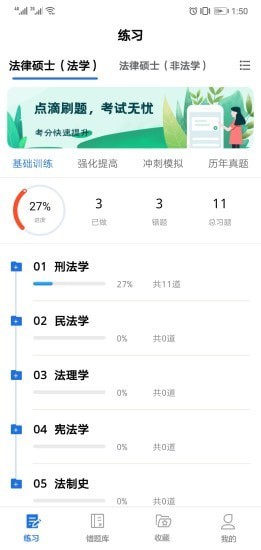 点滴刷题宝APP截图