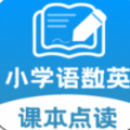 小学课本同步学APP图标