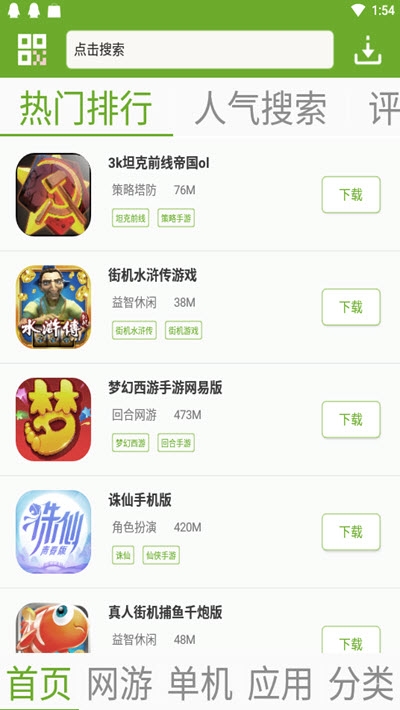 快猴游戏盒子APP截图