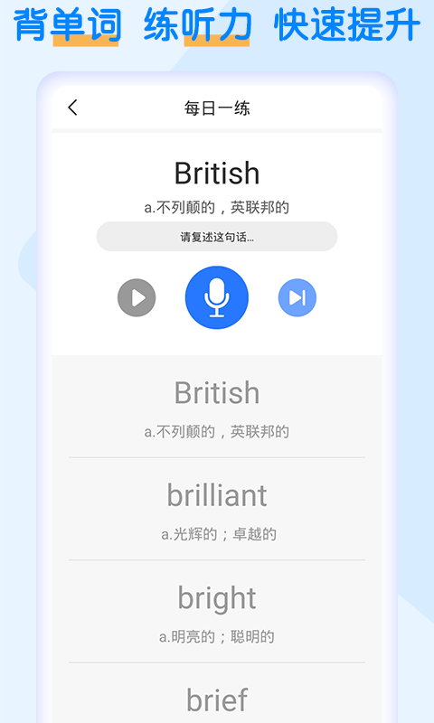 英语四级考试宝APP截图