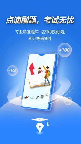 点滴刷题宝APP截图