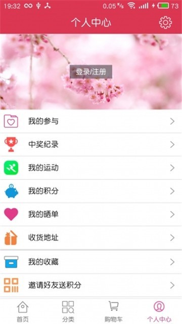 乐动商城APP截图