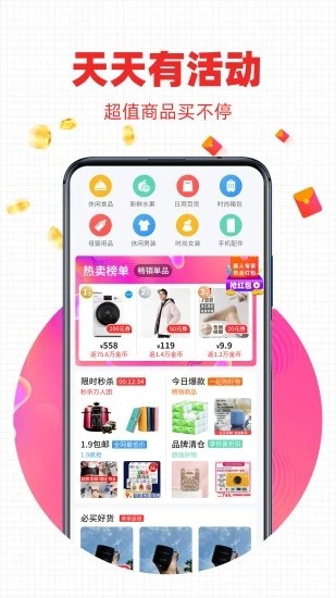 购赚钱APP截图