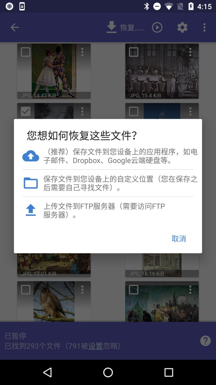 DiskDigger数据恢复APP截图