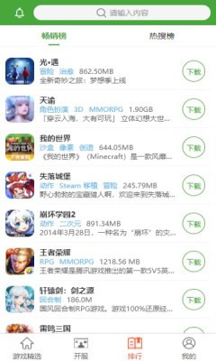 王子游戏盒APP截图