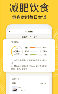 闪电减肥健身APP截图