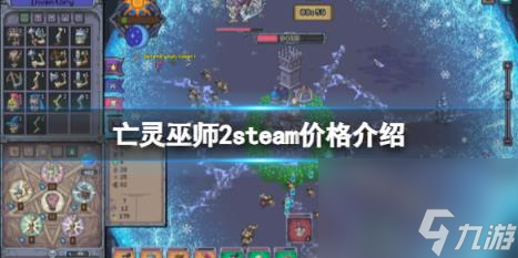 亡灵巫师2steam价格介绍