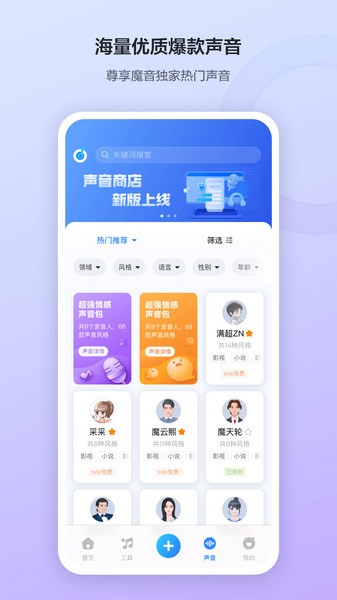 魔音工坊APP截图