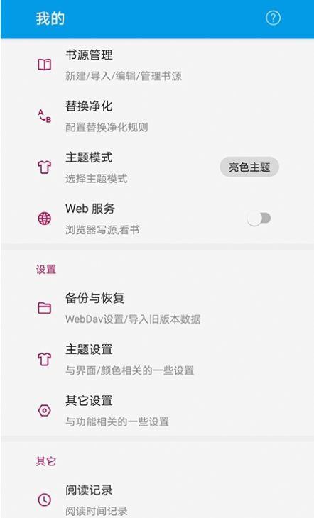 风云阅读器APP截图