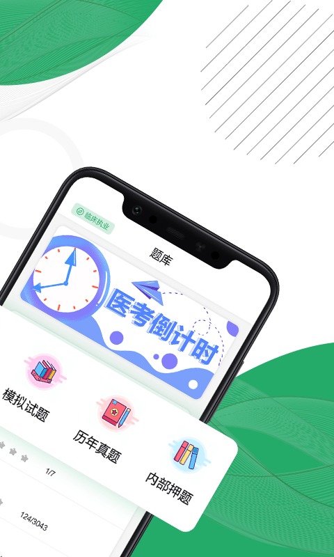 乐乐职业医师APP截图