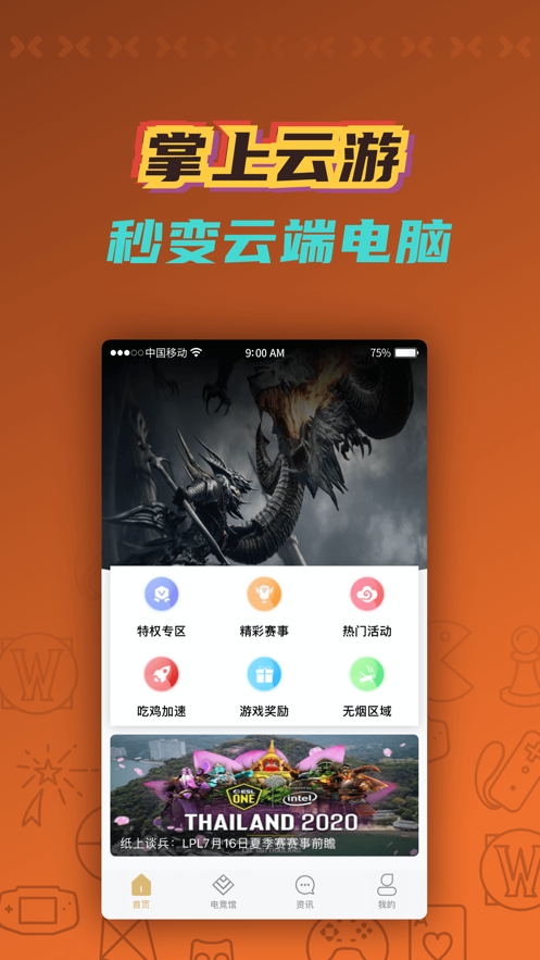 掌上云游APP截图