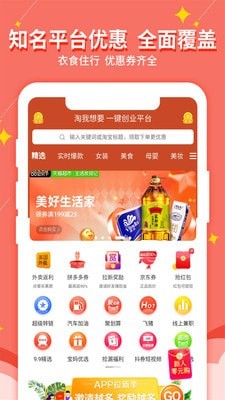 淘我想要优惠券APP截图