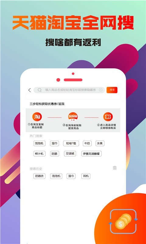 淘省APP截图