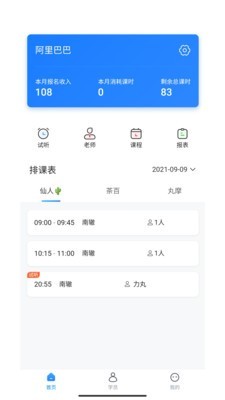 熊夫子APP截图