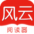 风云阅读器APP图标