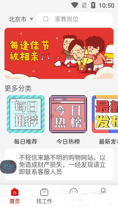 暴走直聘APP截图