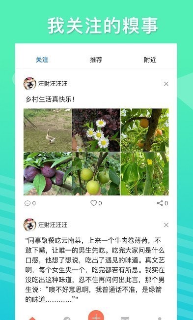 糗事日记APP截图