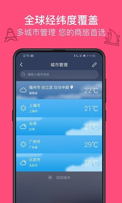 麻雀天气APP截图