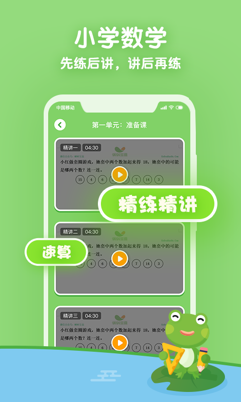 课课听APP截图