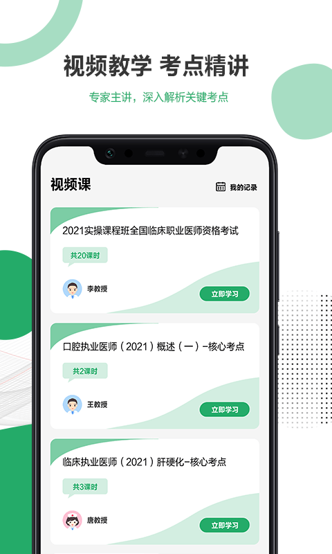 乐乐职业医师APP截图