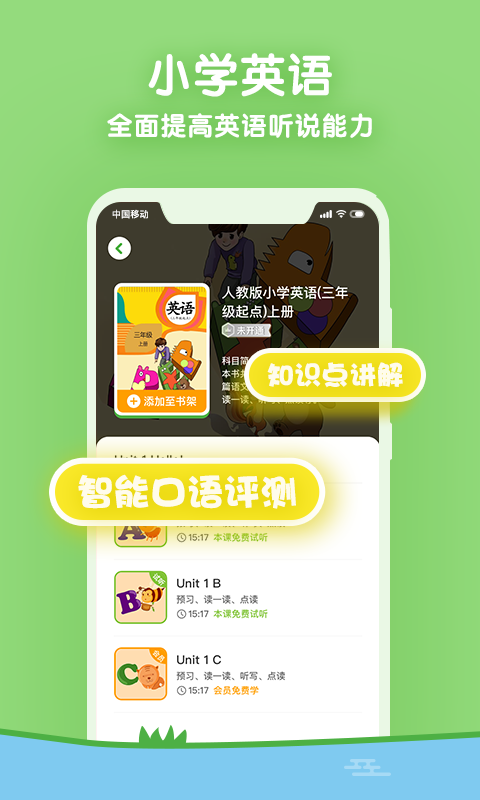 课课听APP截图