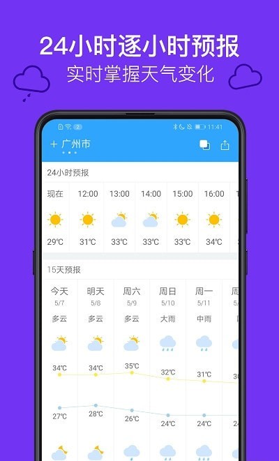 麻雀天气APP截图