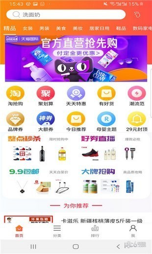 淘省APP截图